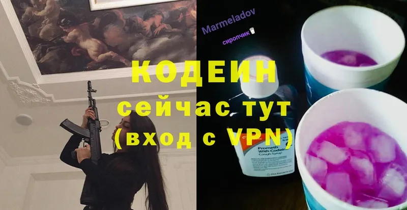 Кодеин Purple Drank  Кубинка 